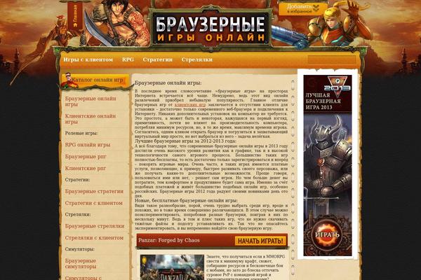 browser-online-games.info site used Fantasy_browser-wp
