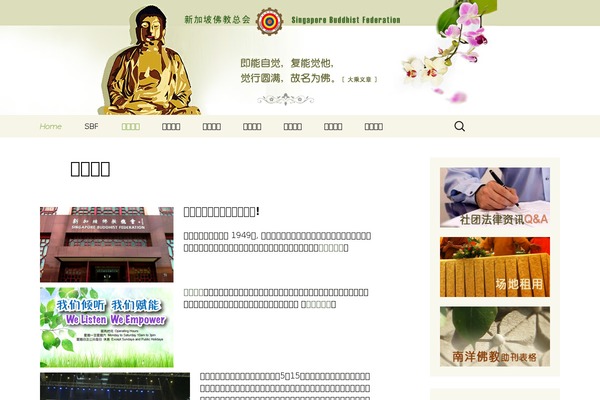 buddhist.org.sg site used Buddhist