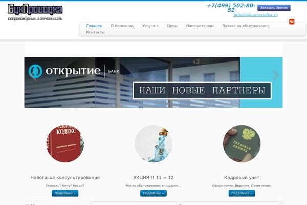 buh-provodka.ru site used Buh