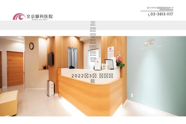 bunkyo-ganka.com site used System-p-template