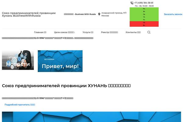businesswithrussia.ru site used Wescle