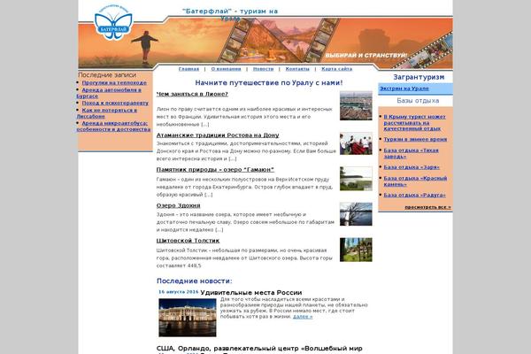 butterfly-ural.com site used Butterfly