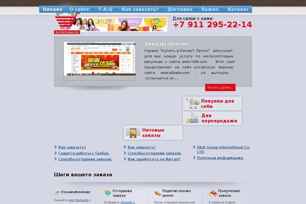 buyinchina.ru site used Envo Business