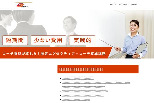 c-coach.jp site used Lightning-child