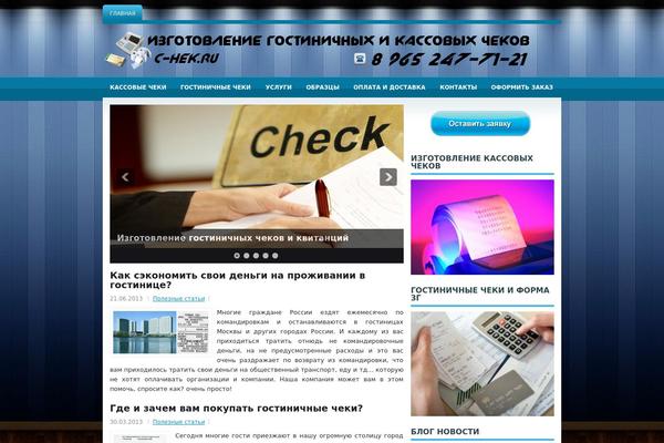 c-hek.ru site used Rapido