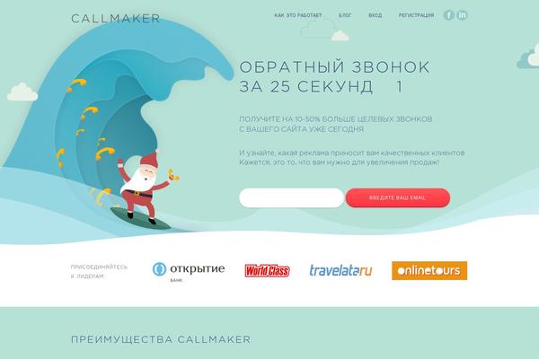 callmaker.ru site used Callmaker