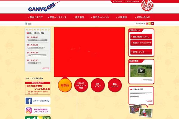 canycom.jp site used Canycom