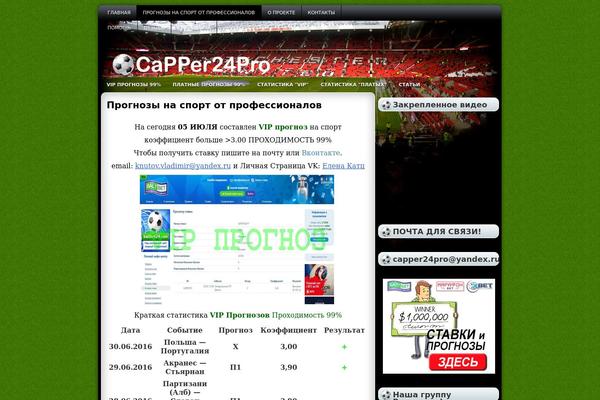 capper24pro.ru site used Playfootball