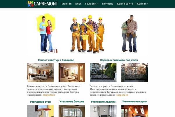 capremont.com site used Striking_new