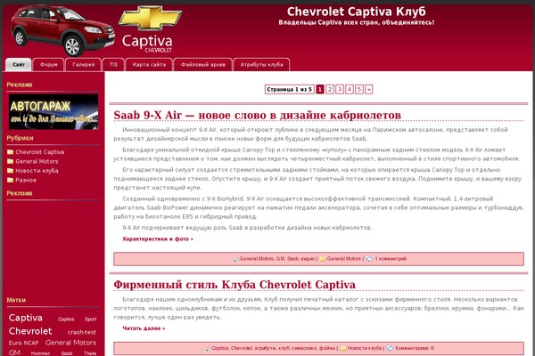 captiva-club.org.ua site used Captiva-red