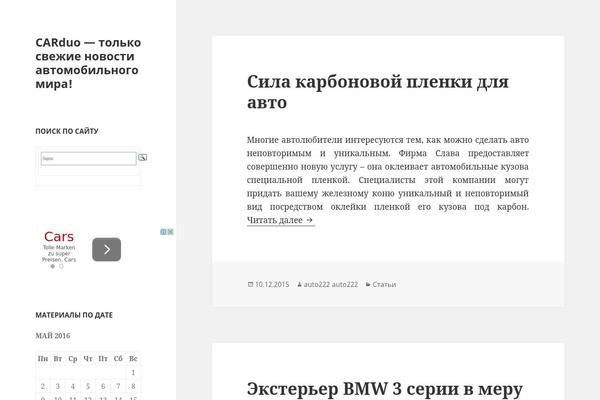 carduo.ru site used All News