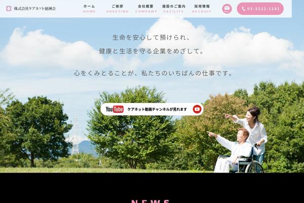 care-net.co.jp site used Tokushukai