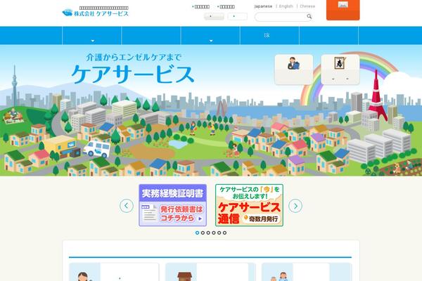 care.co.jp site used Careservice