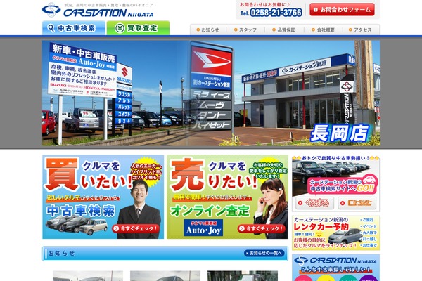 carstation-niigata.com site used Carstation-niigata