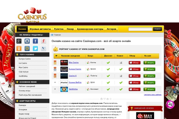 casinopus.com site used Casinoportal3