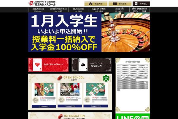 casinoschool.co.jp site used Casinoschool