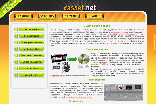 casset.net site used Casset