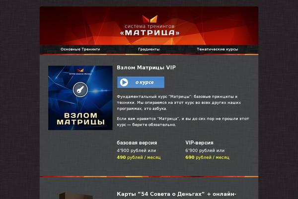 catalog.realitymatrix.ru site used OptimizePress theme