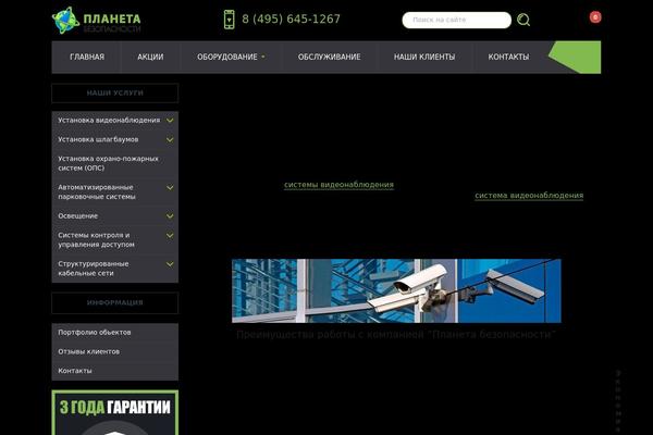 cctv-security.ru site used Safety-theme