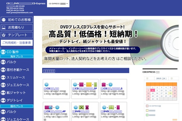 cdexpress.jp site used Rental