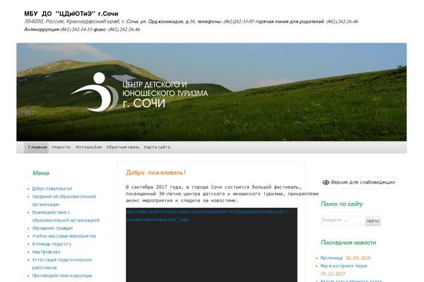 cdtur.ru site used Sochi-school