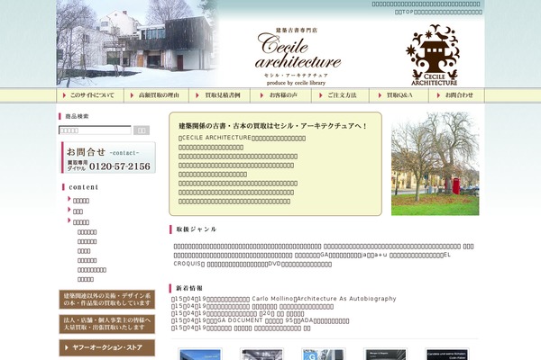 cecile-architecture.jp site used Cecile-architecture