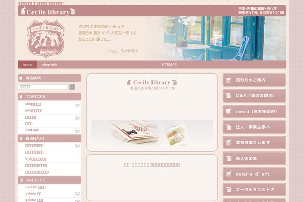 cecile-library.jp site used Cecile