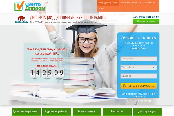 centr-diplom.ru site used Diplom-center
