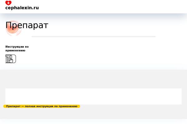 cephalexin.ru site used Essentialmedicines
