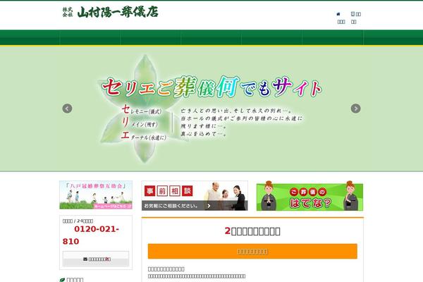 cerie.jp site used Yamamurasougi