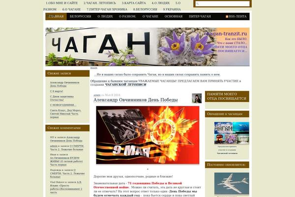 chagan-tranzit.ru site used Spruceup