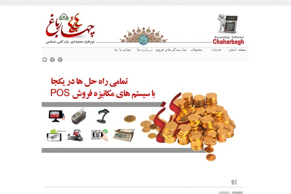 chaharbaq.ir site used Argentum