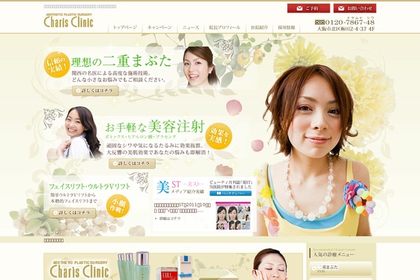 charis-clinic.com site used Twenty Eleven