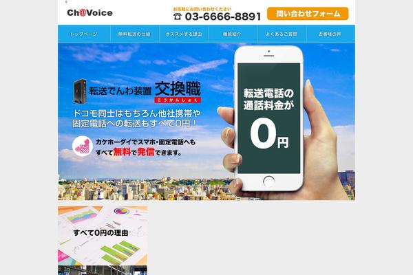chatvoice.jp site used Ymd