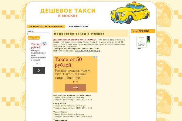 cheaptaksimoscow.ru site used Taxi
