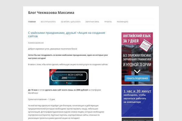Twenty Twelve theme site design template sample