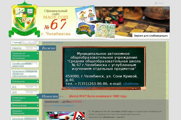 chel67.ru site used Chel67