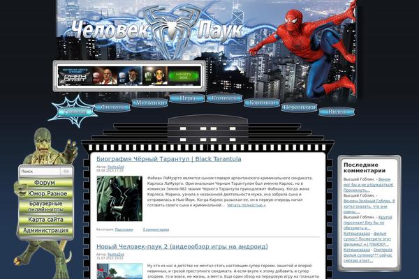 chelovek-pauk-igri.ru site used Spiderman