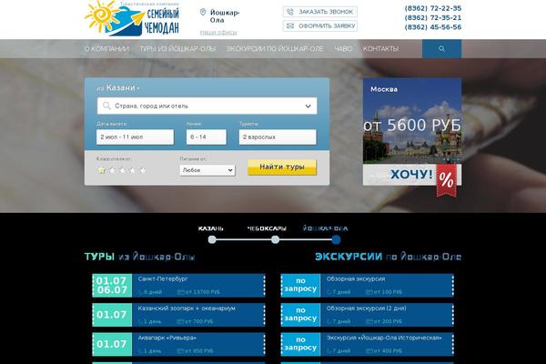 chemodan-tour.ru site used Chemodantour