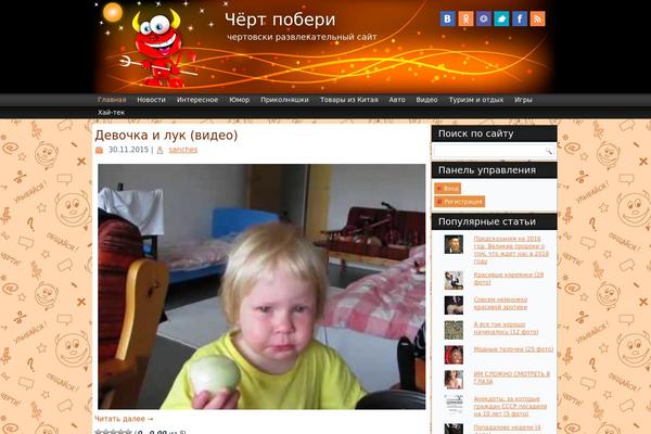 chert-poberi.ru site used Chertikico12