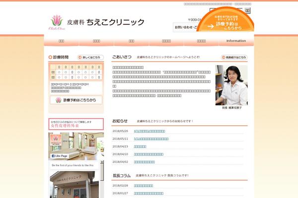 chieko-clinic.jp site used Serum_tcd096