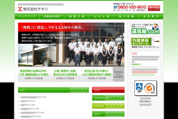 chikiri.com site used C510_chikiri_201207_heteml5