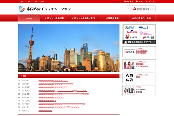 china-koukoku.com site used Chinainfo