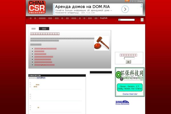 chinacsr.com site used Chinacsr-cn