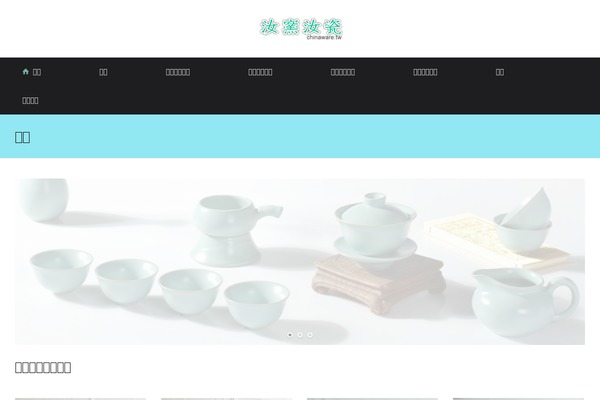 chinaware.tw site used Perfectum