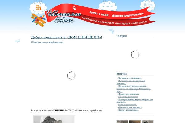 chinchilla-house.ru site used Clean