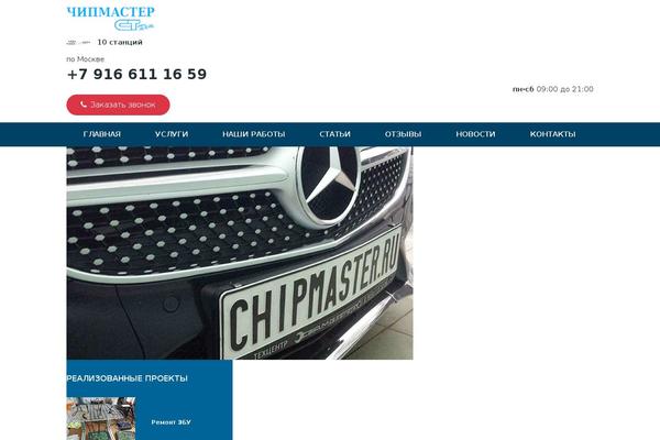 chipmaster.ru site used Chipmaster