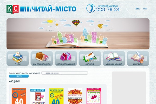 chitay-gorod.com.ua site used Booktown