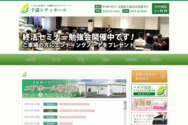 chitose-cityhall.com site used Chitose-cityhall