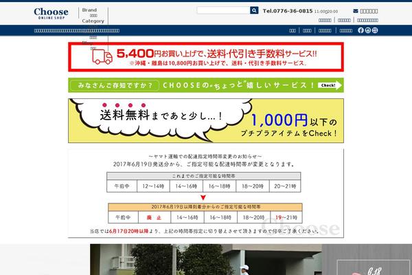choose-g.jp site used Choose